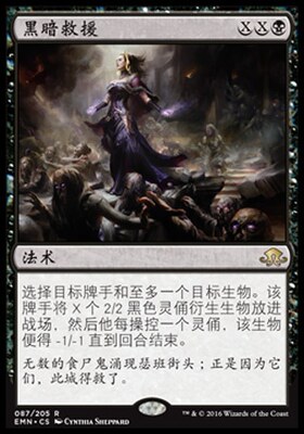 牌客窝 万智牌 黑暗救援 Dark Salvation 简中 金 黑色
