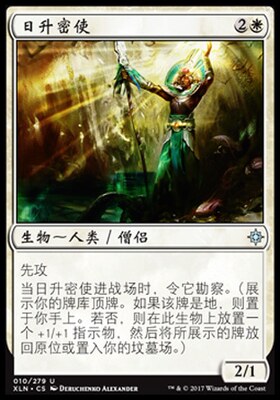牌客窝 万智牌 日升密使 Emissary of Sunrise 银 白