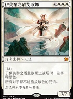 万智牌  伊美黎之盾艾欧娜 Iona, Shield of Emeria 秘稀 白