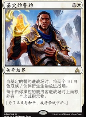 牌客窝 万智牌 基定的誓约 Oath of Gideon 金 白