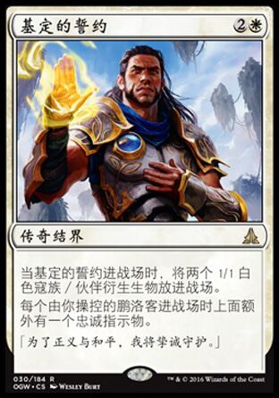 牌客窝 万智牌 基定的誓约 Oath of Gideon 金 白