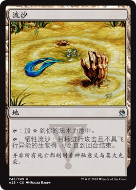 牌客窝 万智牌 流沙 Quicksand 银 地 闪