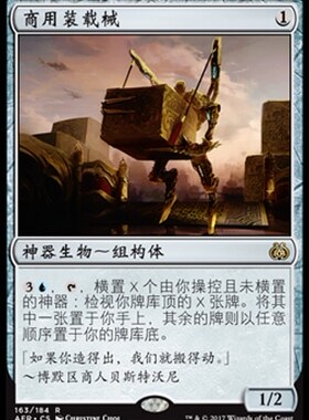 牌客窝 万智牌 商用装载械 Merchant's Dockhand 金 神器