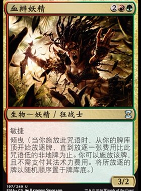 牌客窝 万智牌 血辫妖精 Bloodbraid Elf  银 多色 闪