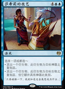 牌客窝 万智牌   莎希莉的技艺  Saheeli's Artistry  金 蓝色