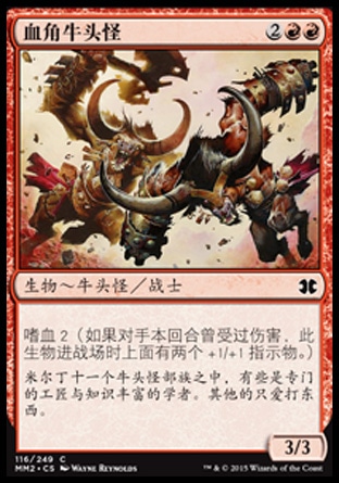 摩登大师牛头怪万智牌