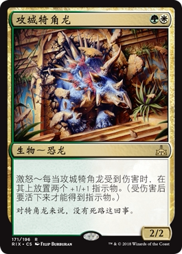 牌客窝 万智牌 攻城犄角龙 Siegehorn Ceratops 金 多色