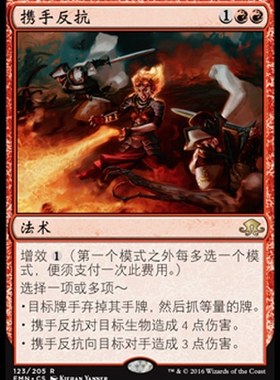 牌客窝  万智牌  携手反抗 Collective Defiance 金 红色