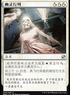 牌客窝  万智牌  幽灵行列 Spectral Procession 银 多色 闪