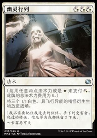 牌客窝  万智牌  幽灵行列 Spectral Procession 银 多色 闪