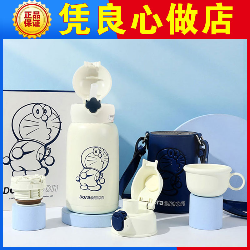 杯具熊316不锈钢哆啦a梦