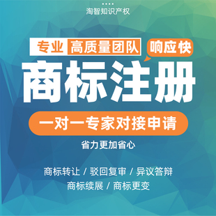 商标注册申请转让变更购买查询版权图片登记咨询著作权加急