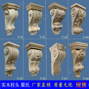 饰背景墙酒柜橱柜法式 东阳 装 木雕柱头雕花梁托实木欧式