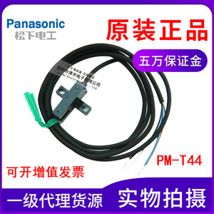 Panasonic松下神视U型光电传感器PM-T45代替PM-T44全新原装正品