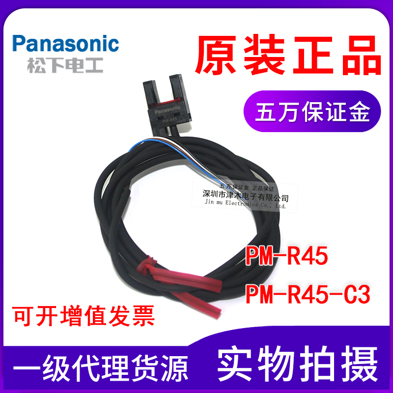 全新正品松下槽型光电开关PM-R45/PM-R45-C3传感器代替PM-R44 电子元器件市场 传感器 原图主图