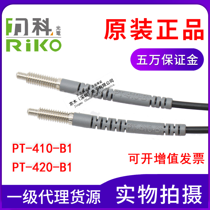 力科光纤PT-410-B1对射