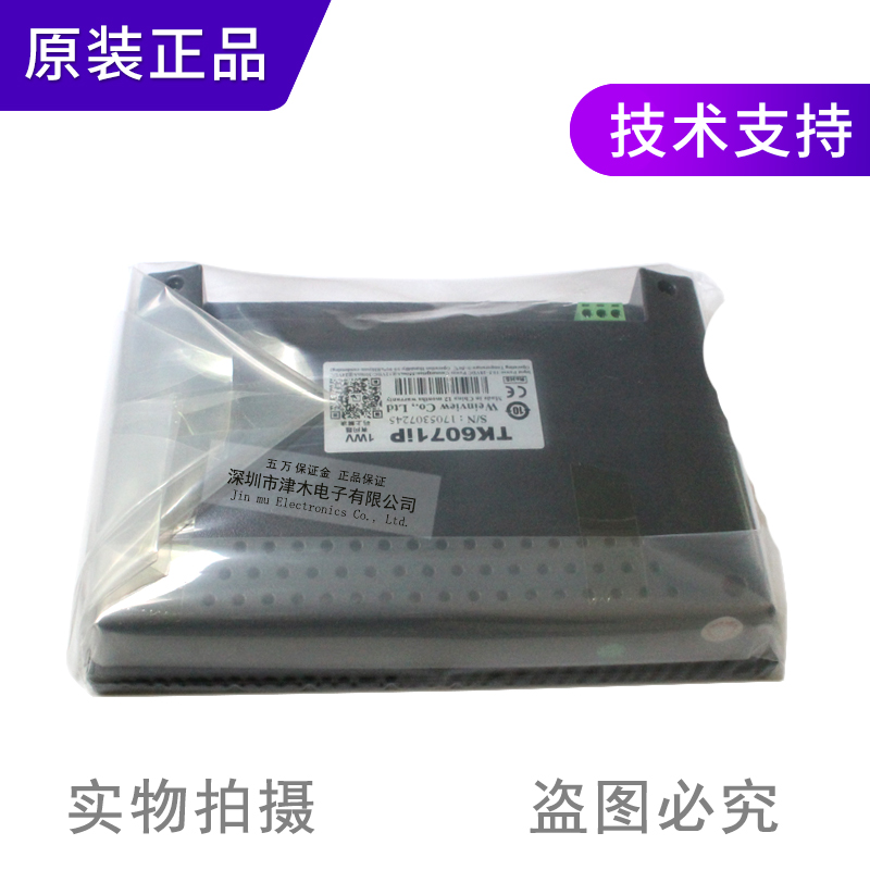 全新威纶触摸屏升版banbenTK6071iP 7寸人机界面代替TK6070i