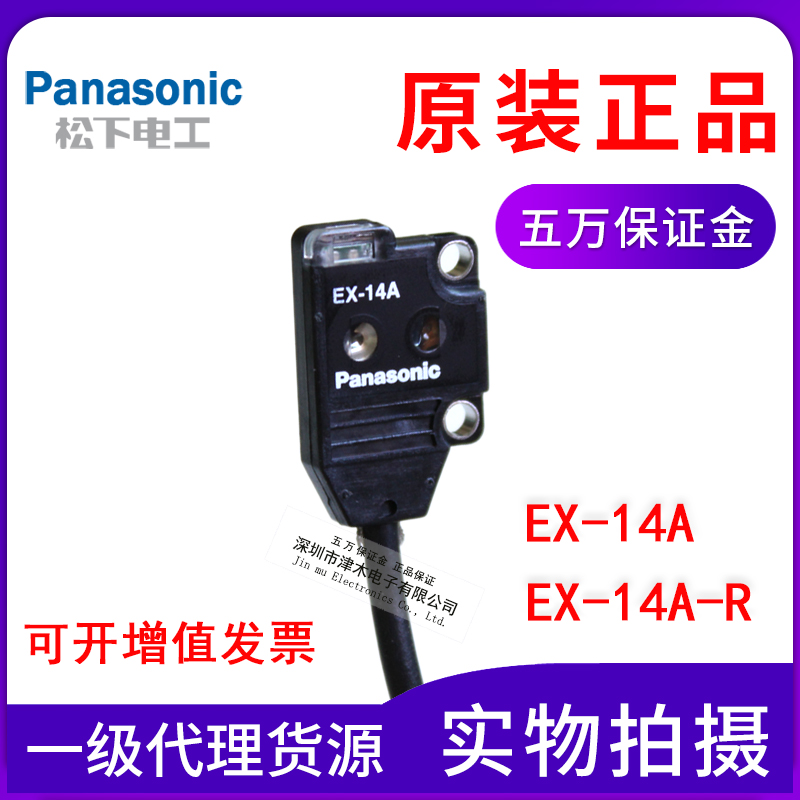 原装正品Panasonic松下光电传感器EX-14A/EX-14A-R超薄正面检测