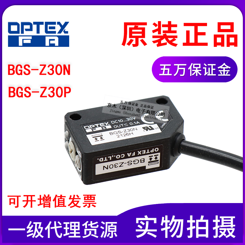 原装正品OPTEX/奥普士BGS-Z30N/BGS-Z30P/Z10N光电传感器开关 电子元器件市场 传感器 原图主图