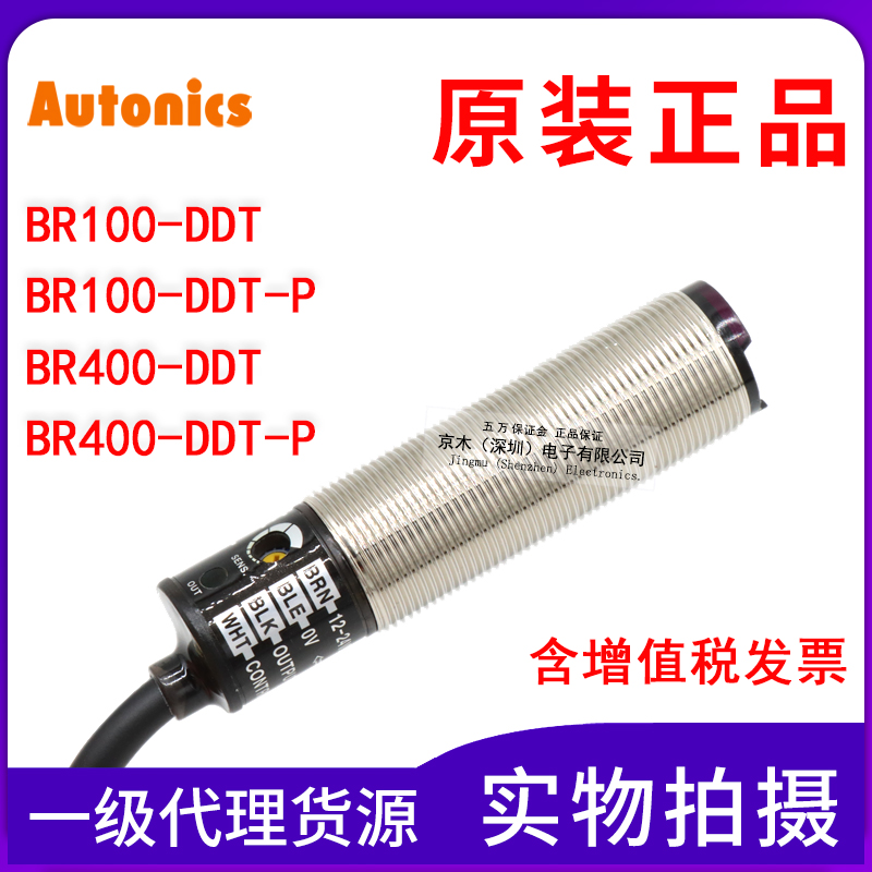 原装奥托尼克斯BR100-DDT/BR400-DDT-P光电开关传感器 反射型