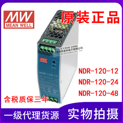 明纬导轨式开关电源NDR-120-12/NDR-120-2410A 5A输出12V 24V 48V