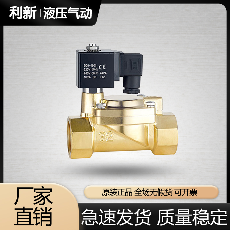 锻造黄铜电磁阀原装正品