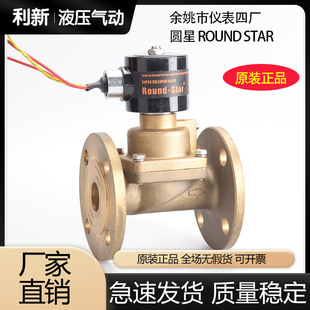 法兰 黄铜蒸汽电磁阀 15F 余姚仪表四厂圆星