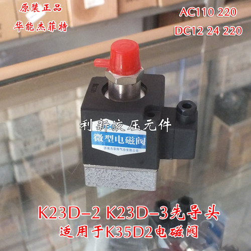 优质气动元件电控换向阀济南华能