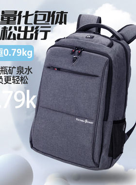维多利亚旅行者9006团购定制双肩包商务电脑背包公司员工福利集采