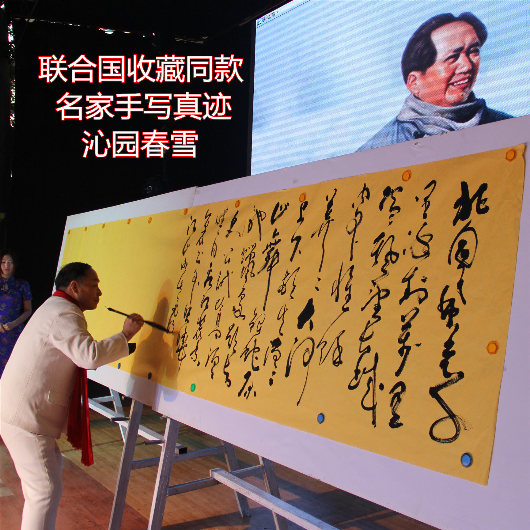 毛泽东诗词沁园春雪名人名家书法字画作品手写真迹办公室客厅草书