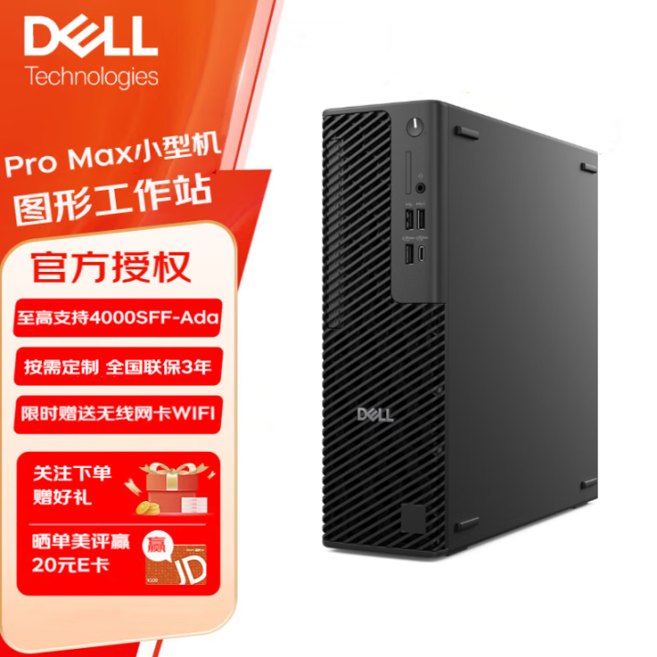 戴尔小型工作站ProMaxSlim新品