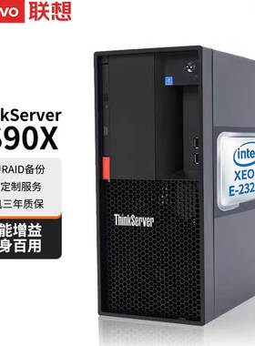 联想塔式服务器主机ThinkSever TS90X E2324G TS80X 100C ST45V3