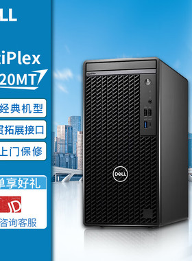 Dell/戴尔OptiPlex7010MT/7020MT酷睿12代商用办公台式电脑整机