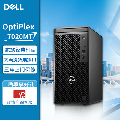 戴尔Optiplex商用7010MT/7020MT