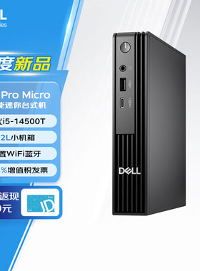 DELL戴尔OptiPlex新品Pro QCM1250微型迷你主机7020MFF升级款微型