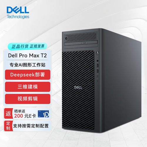 戴尔塔式图形工作站ProMaxT2