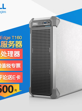 Dell/戴尔PowerEdge T160小型静音塔式服务器主机财务金蝶用友ERP