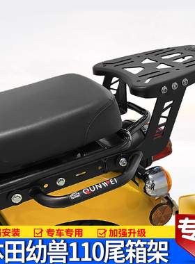 适用本田幼兽CC110后尾架中置尾箱支架边包尾翼靠背前货架改装件