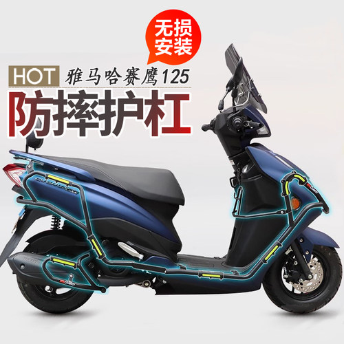 雅马哈赛鹰GT125保险杠防摔改装