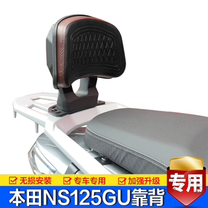 本田NS125GU后靠背改装