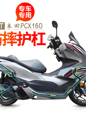 适用本田PCX160保险杠前后防摔防撞杆排气护杠WH150T-2尾货架改装