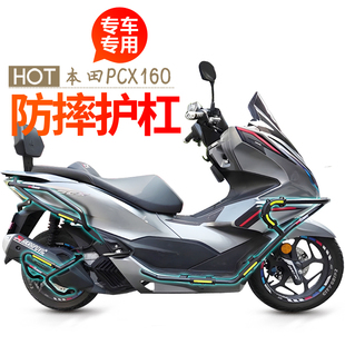 适用本田PCX160保险杠前后防摔防撞杆排气护杠WH150T-2尾货架改装