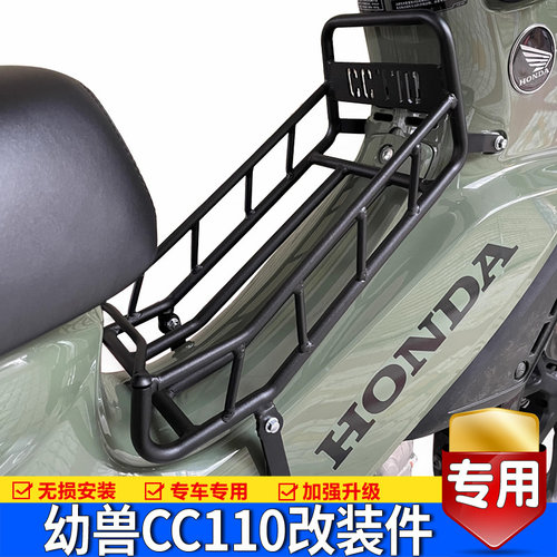 适用本田幼兽cc110中置货架车头前菜篮灯罩护杠挡风JA45改装配件