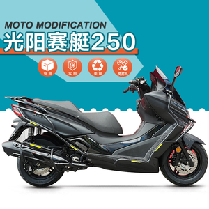光阳赛艇250护杠无损安装