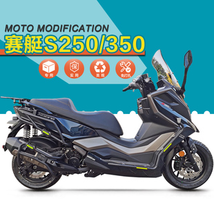 适用23-25款光阳赛艇S350/S250保险杠前后防摔架脚踏排气护杠改装