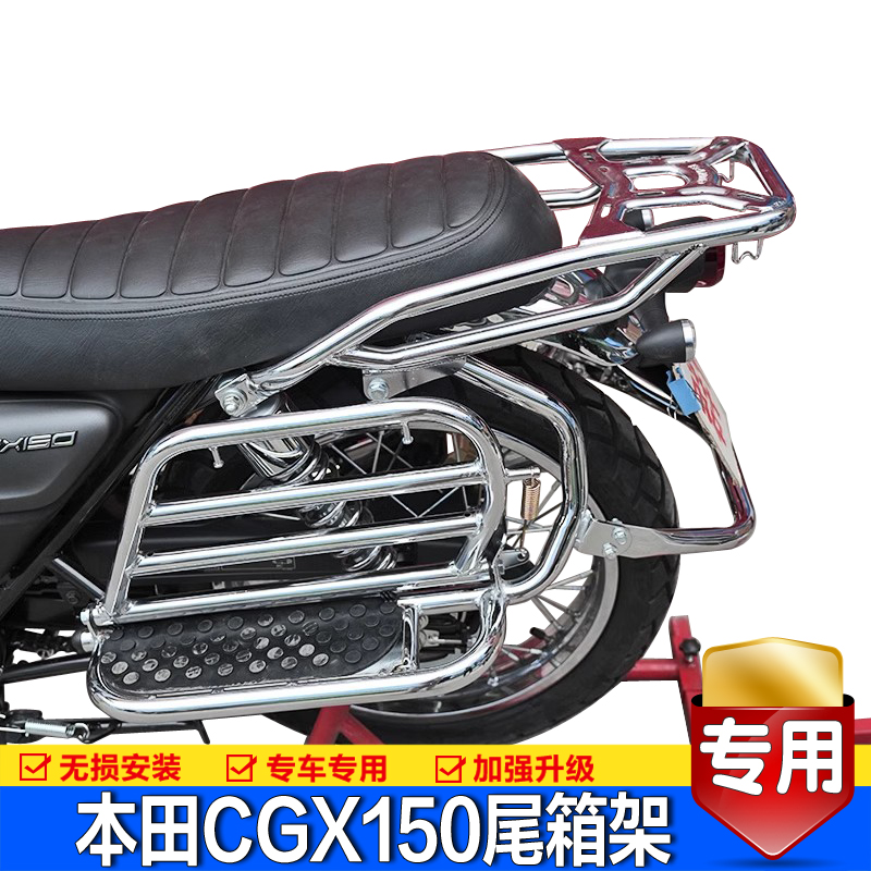 本田CGX150后尾架侧翻货架改装
