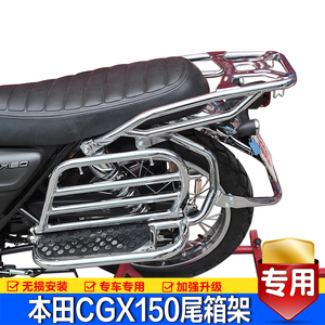 本田CGX150后尾架侧翻货架改装