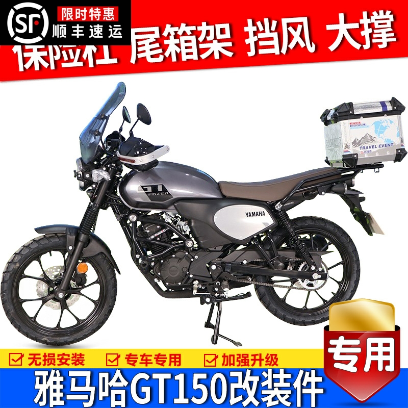 雅马哈GT150护杠保险杠改装尾架