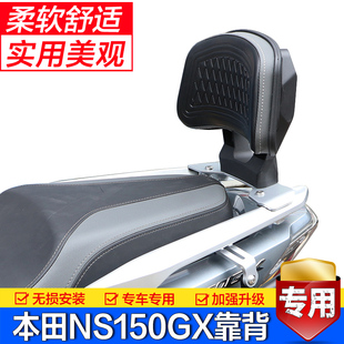 适用本田NS150GX摩托车SDH150T-8A后靠背后座靠背腰靠尾翼改装件