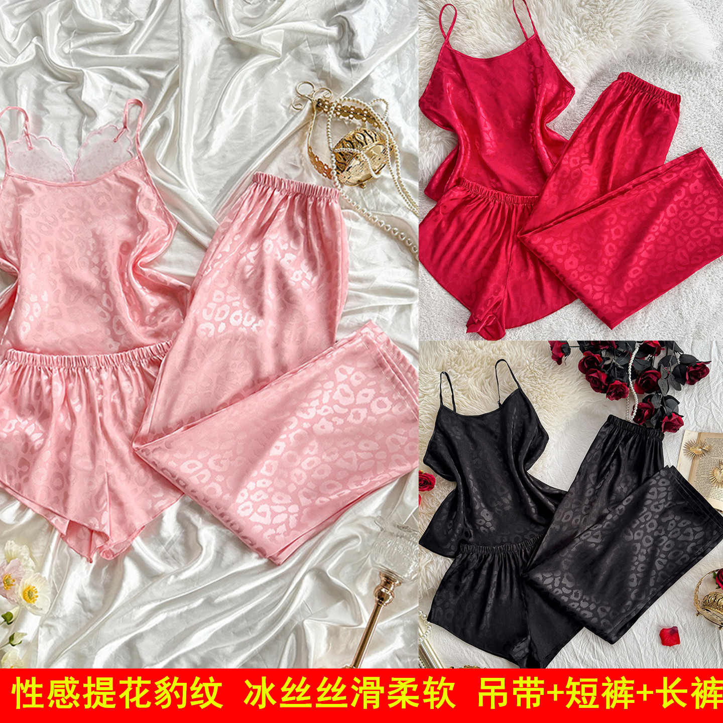 冰丝豹纹提花吊带短裤长裤睡衣